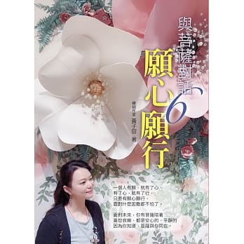 与菩萨对话6愿心愿行 pdf epub mobi 电子书 下载