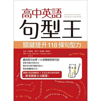 高中英语句型王：关键提升118条句型力（25K） pdf epub mobi 电子书 下载