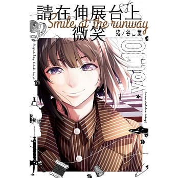 请在伸展台上微笑 10 pdf epub mobi 电子书 下载