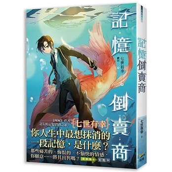 记忆倒卖商 pdf epub mobi 电子书 下载