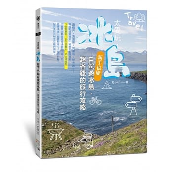 太爱玩，冰岛：新手也能自驾游冰岛，超省钱的旅行攻略 pdf epub mobi 下载