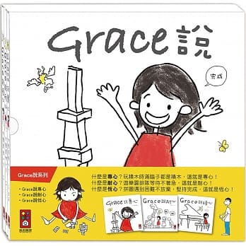 Grace说 中文版(三册装) pdf epub mobi 电子书 下载