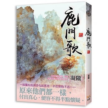 鹿门歌 三 pdf epub mobi 电子书 下载