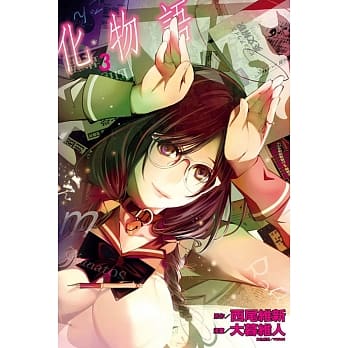 化物语 3(首刷限定版) pdf epub mobi 电子书 下载