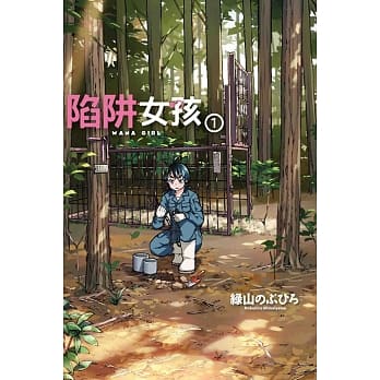 陷阱女孩 1 pdf epub mobi 电子书 下载