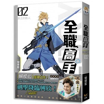 全职高手02 真正的散人 （新装版） pdf epub mobi 电子书 下载