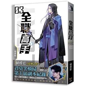 全职高手03 不简单的新人（新装版） pdf epub mobi 电子书 下载