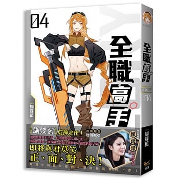 全职高手04 高手的技术含量（新装版） pdf epub mobi 电子书 下载