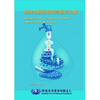 原发性醛固酮症诊断与治疗 pdf epub mobi 电子书 下载