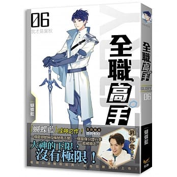 全职高手06 我才是叶秋（新装版） pdf epub mobi 电子书 下载