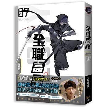 全职高手07 毁人不倦（新装版） pdf epub mobi 电子书 下载