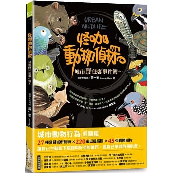 怪咖动物侦探：城市野住客事件簿 pdf epub mobi 电子书 下载