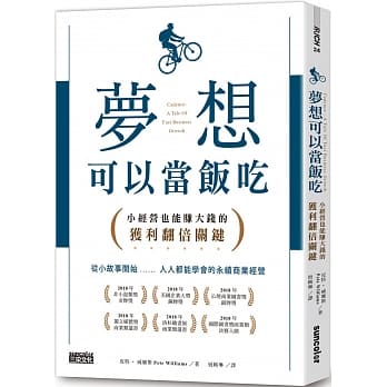 梦想可以当饭吃：小经营也能赚大钱的获利翻倍关键 pdf epub mobi 电子书 下载