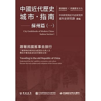 中国近代历史城市指南：苏州篇（一） pdf epub mobi 电子书 下载