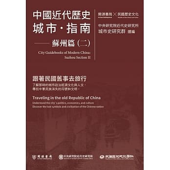 中国近代历史城市指南：苏州篇（二） pdf epub mobi 电子书 下载