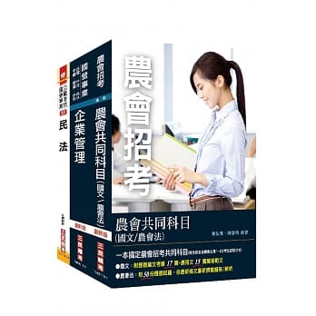 2020年农会招考[会务行政]套书★重点汇整，考题收录，命题趋势★ pdf epub mobi 电子书 下载