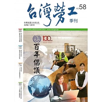 台湾劳工季刊第58期108.06 pdf epub mobi 电子书 下载