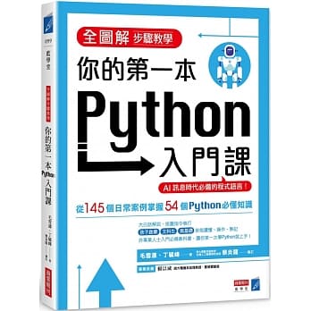 全图解步骤教学 你的第一本Python入门课 pdf epub mobi 电子书 下载