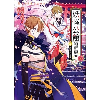 妖怪公馆的新房客番外：送魂火之卷 pdf epub mobi 电子书 下载