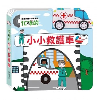 忙碌的小小救护车 pdf epub mobi 电子书 下载