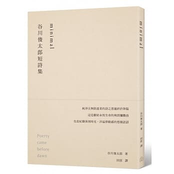 minimal：谷川俊太郎短诗集 pdf epub mobi 电子书 下载