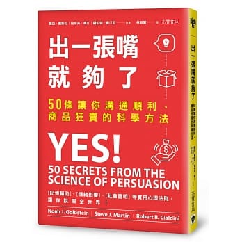 出一张嘴就够了：50条让你沟通顺利、商品狂卖的科学方法 pdf epub mobi 电子书 下载