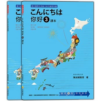 こんにちは 你好 3 课本＋练习册（随书附日籍老师亲录标准日语发音＋朗读音档QR Code） pdf epub mobi 电子书 下载