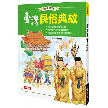 认识台湾：台湾民俗典故 pdf epub mobi 电子书 下载
