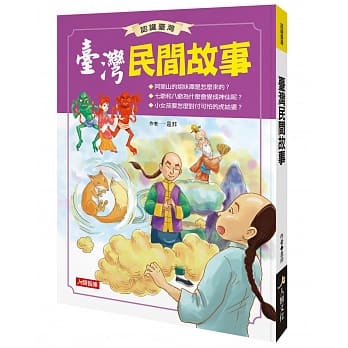 认识台湾：台湾民间故事 pdf epub mobi 电子书 下载