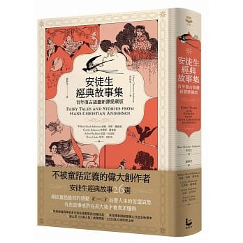 安徒生经典故事集【百年复古插画新译精装爱藏版】 pdf epub mobi 电子书 下载