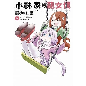 小林家的龙女仆 康娜的日常(06) pdf epub mobi 电子书 下载