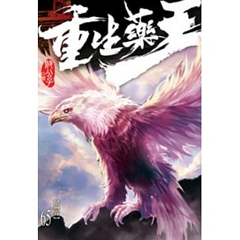 重生药王65 pdf epub mobi 电子书 下载