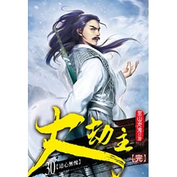 大劫主30(完) pdf epub mobi 电子书 下载