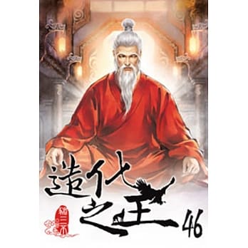造化之王46 pdf epub mobi 电子书 下载