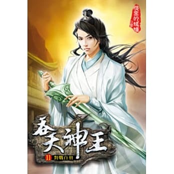 吞天神王11 pdf epub mobi 电子书 下载