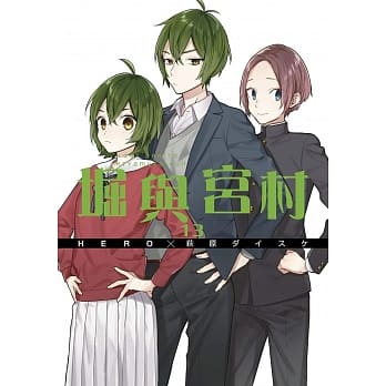 堀与宫村(13) pdf epub mobi 电子书 下载