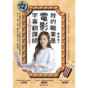 我的职业是电影字幕翻译师：一年翻50部电影的祕密 pdf epub mobi 电子书 下载