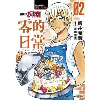 名侦探柯南 零的日常(02) pdf epub mobi 电子书 下载