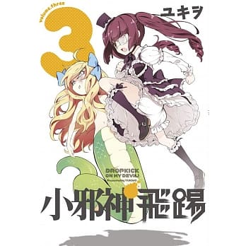 小邪神飞踢(03)限定版 pdf epub mobi 电子书 下载