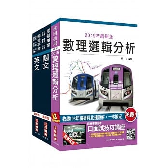 2020年桃园捷运[共同科目]超效套书（赠公职英文单字[基础篇]） pdf epub mobi 电子书 下载