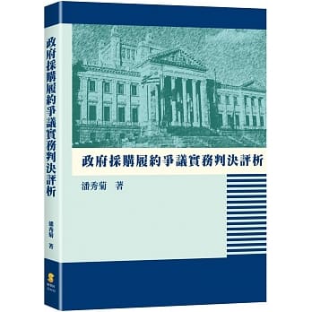 政府採购履约争议实务判决评析 pdf epub mobi 电子书 下载