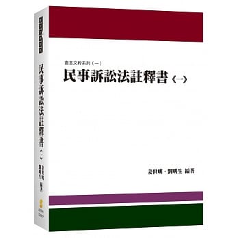民事诉讼法註释书（一） pdf epub mobi 电子书 下载