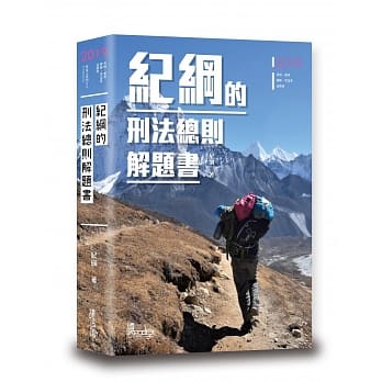 纪纲的刑法总则解题书(2版) pdf epub mobi 电子书 下载