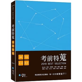 考前特蒐：2019律师、司法特考一、二试关键解析 pdf epub mobi 电子书 下载