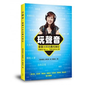 玩声音，声优30年的养成笔记 pdf epub mobi 电子书 下载