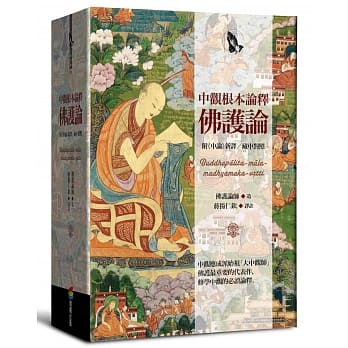 中观根本论释‧佛护论 pdf epub mobi 电子书 下载