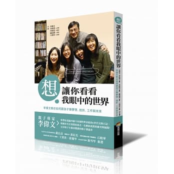 想让你看看我眼中的世界：李伟文教你如何跟孩子聊梦想、挫折、工作与未来 pdf epub mobi 电子书 下载