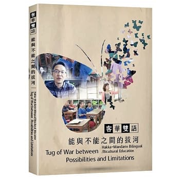 客华双语：能与不能之间的拔河(DVD影音光碟) pdf epub mobi 电子书 下载