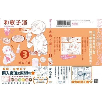 和歌子酒 第三集 pdf epub mobi 电子书 下载