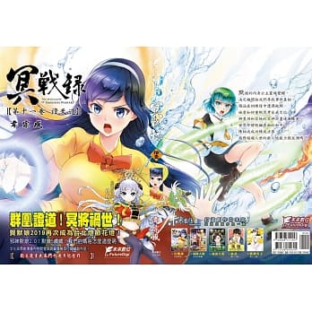 冥战录 第十一卷 证天道 pdf epub mobi 电子书 下载